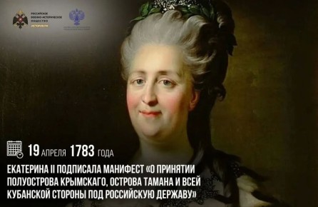 19 ������ 1783 ���� ��������� II ��������� �������� �� �������� ����������� ���������, ������� ������ � ���� ��������� ������� ��� ���������� �������