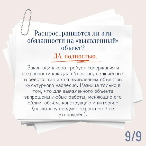 Обязанности владельцев объектов культурного наследия: что можно, что нельзя и как не получить штраф Обязанности владельцев объектов культурного наследия: что можно, что нельзя и как не получить штраф