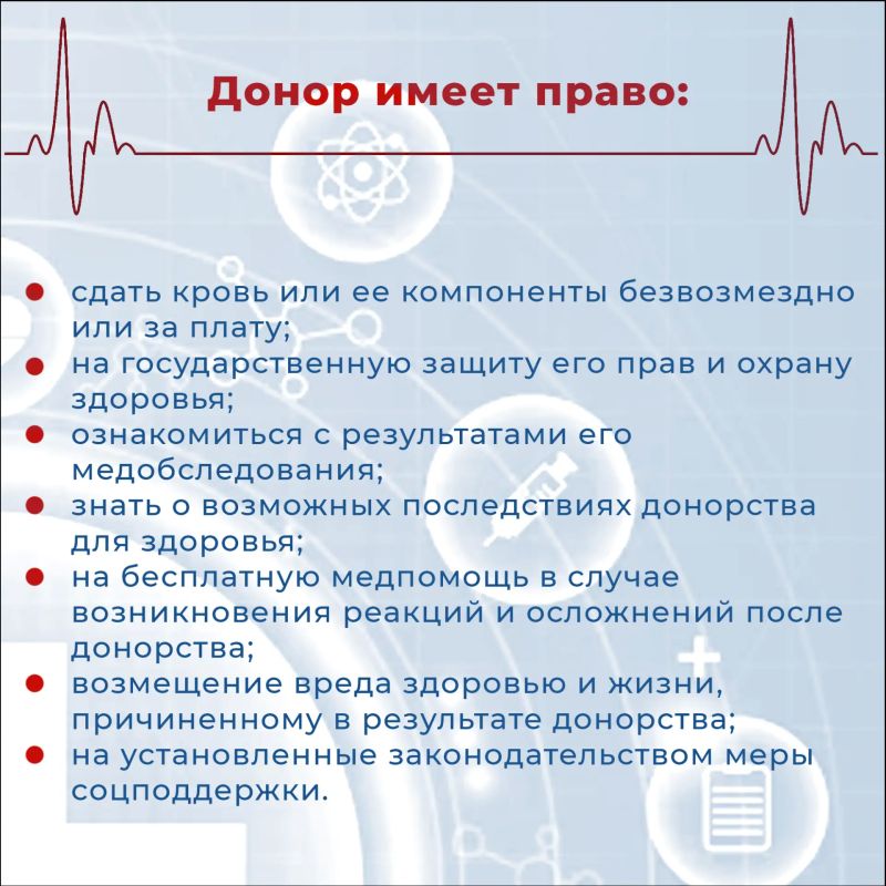 20 апреля отмечается Национальный день донора в России 20 апреля отмечается Национальный день донора в России