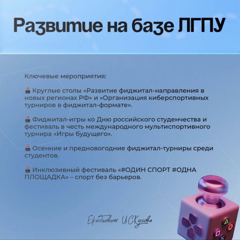 Фиджитал-спорт в ЛНР: как наш педагогический университет задаёт тренды Фиджитал-спорт в ЛНР: как наш педагогический университет задаёт тренды