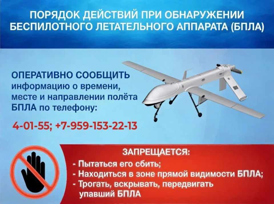 Внимание! Соблюдайте меры безопасности при обнаружении беспилотников Внимание! Соблюдайте меры безопасности при обнаружении беспилотников