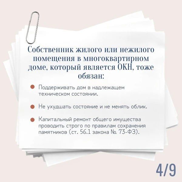 Обязанности владельцев объектов культурного наследия: что можно, что нельзя и как не получить штраф Обязанности владельцев объектов культурного наследия: что можно, что нельзя и как не получить штраф
