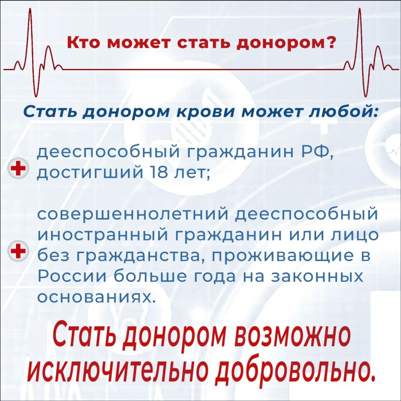 20 апреля отмечается Национальный день донора в России 20 апреля отмечается Национальный день донора в России