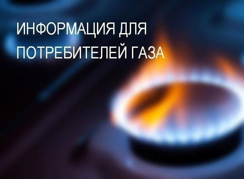 Вниманию потребителей ГАЗА!