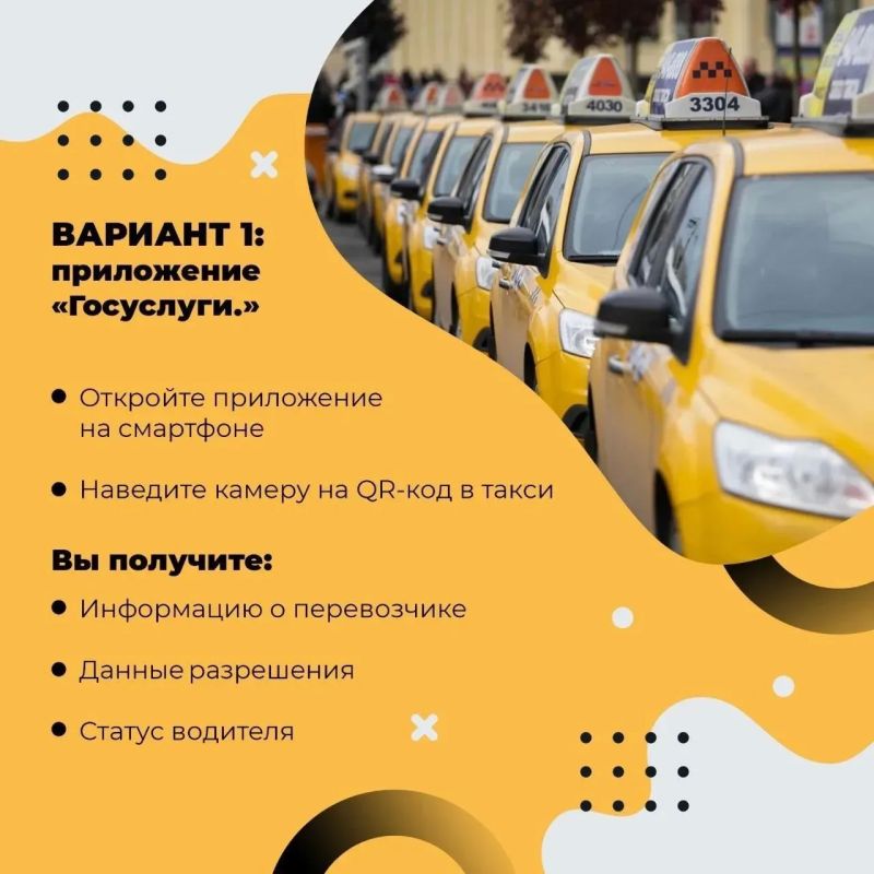 Проверяйте такси на безопасность — это можно сделать по QR-коду! Проверяйте такси на безопасность — это можно сделать по QR-коду!