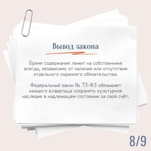 Обязанности владельцев объектов культурного наследия: что можно, что нельзя и как не получить штраф Обязанности владельцев объектов культурного наследия: что можно, что нельзя и как не получить штраф