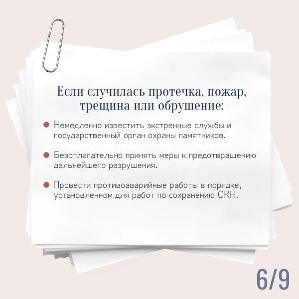 Обязанности владельцев объектов культурного наследия: что можно, что нельзя и как не получить штраф Обязанности владельцев объектов культурного наследия: что можно, что нельзя и как не получить штраф
