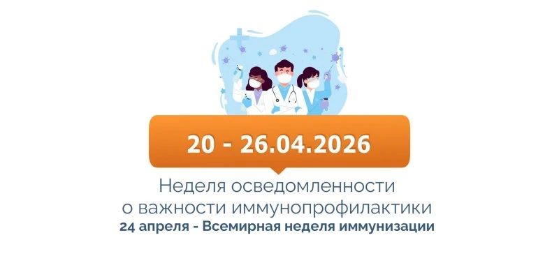 Иммунопрофилактика: важность и необходимость для здоровья общества Иммунопрофилактика: важность и необходимость для здоровья общества