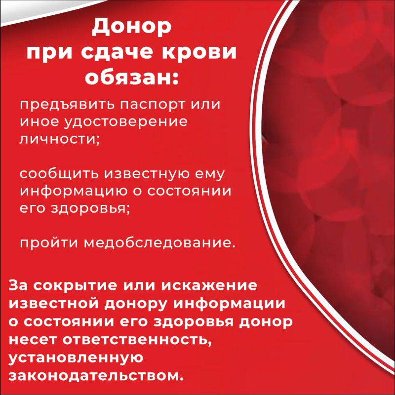 20 апреля отмечается Национальный день донора в России 20 апреля отмечается Национальный день донора в России