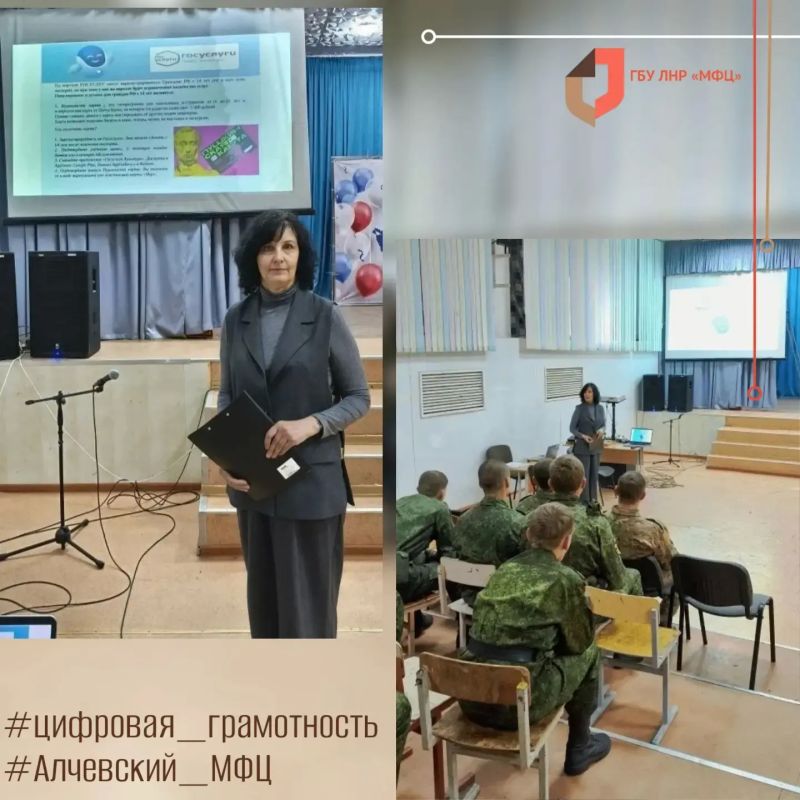 Алчевский МФЦ рассказал кадетам о кибербезопасности Алчевский МФЦ рассказал кадетам о кибербезопасности