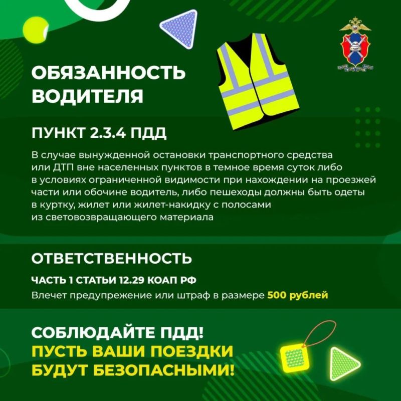 Важное предупреждение МВД: светоотражающие элементы на дороге Важное предупреждение МВД: светоотражающие элементы на дороге