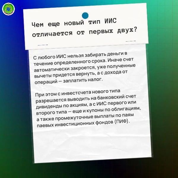 Что такое ИИС-3?. 2024 году появились новые инвестиционные индивидуальные счета (ИИС) третьего типа с особыми налоговыми льготами Что такое ИИС-3?. 2024 году появились новые инвестиционные индивидуальные счета (ИИС) третьего типа с особыми налоговыми льготами