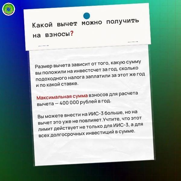 Что такое ИИС-3?. 2024 году появились новые инвестиционные индивидуальные счета (ИИС) третьего типа с особыми налоговыми льготами Что такое ИИС-3?. 2024 году появились новые инвестиционные индивидуальные счета (ИИС) третьего типа с особыми налоговыми льготами