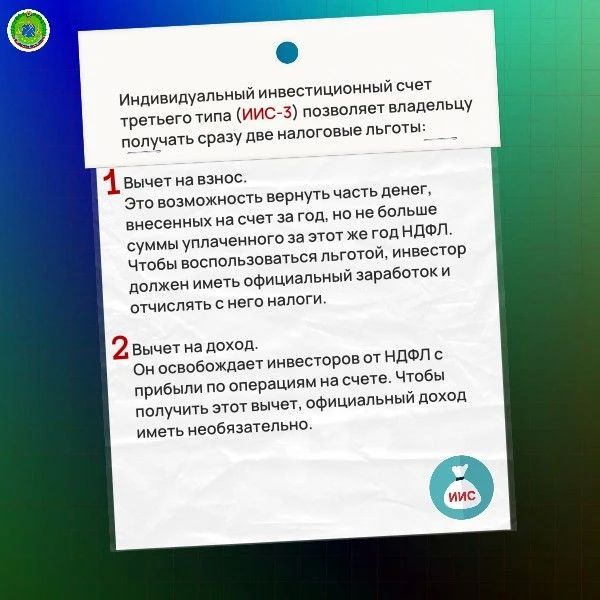 Что такое ИИС-3?. 2024 году появились новые инвестиционные индивидуальные счета (ИИС) третьего типа с особыми налоговыми льготами Что такое ИИС-3?. 2024 году появились новые инвестиционные индивидуальные счета (ИИС) третьего типа с особыми налоговыми льготами
