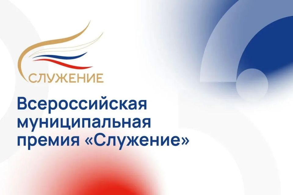 День местного самоуправления вместе с главами городов Луганской Народной Республики встречаем в Москве, в кругу коллег со всей страны, на Всероссийской премии «Служение» День местного самоуправления вместе с главами городов Луганской Народной Республики встречаем в Москве, в кругу коллег со всей страны, на Всероссийской премии «Служение»