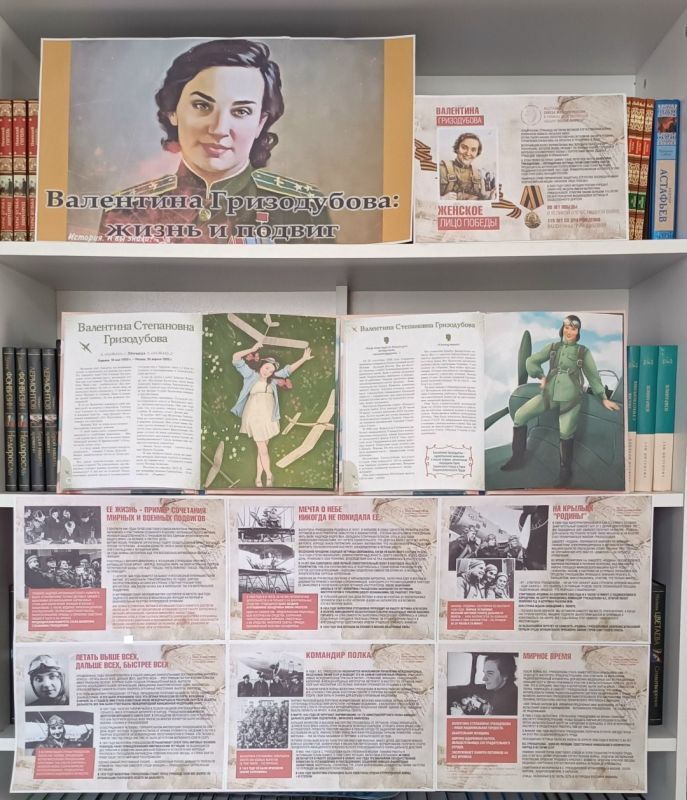 Урок памяти "Валентина Гризодубова: жизнь и подвиг" Урок памяти "Валентина Гризодубова: жизнь и подвиг"