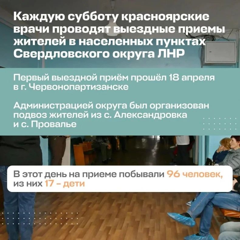 Красноярские врачи подвели первые итоги работы в Свердловском округе ЛНР Красноярские врачи подвели первые итоги работы в Свердловском округе ЛНР