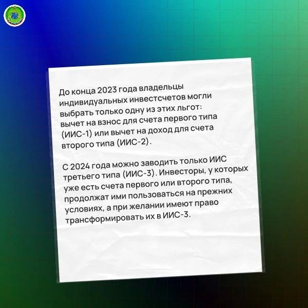 Что такое ИИС-3?. 2024 году появились новые инвестиционные индивидуальные счета (ИИС) третьего типа с особыми налоговыми льготами Что такое ИИС-3?. 2024 году появились новые инвестиционные индивидуальные счета (ИИС) третьего типа с особыми налоговыми льготами