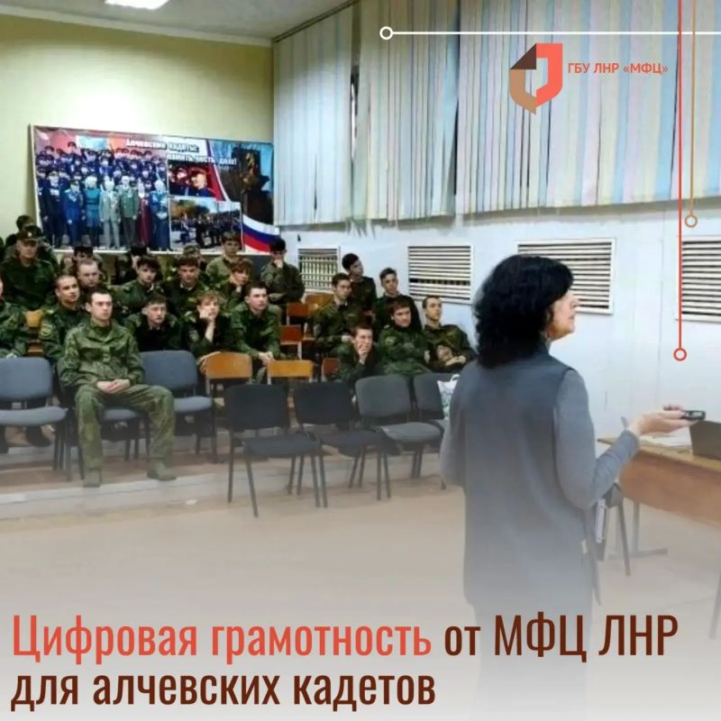 Алчевский МФЦ рассказал кадетам о кибербезопасности