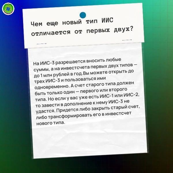 Что такое ИИС-3?. 2024 году появились новые инвестиционные индивидуальные счета (ИИС) третьего типа с особыми налоговыми льготами Что такое ИИС-3?. 2024 году появились новые инвестиционные индивидуальные счета (ИИС) третьего типа с особыми налоговыми льготами