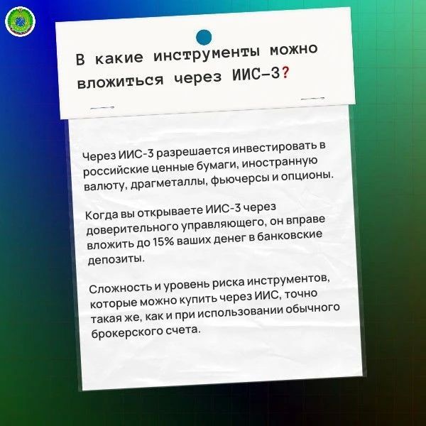 Что такое ИИС-3?. 2024 году появились новые инвестиционные индивидуальные счета (ИИС) третьего типа с особыми налоговыми льготами Что такое ИИС-3?. 2024 году появились новые инвестиционные индивидуальные счета (ИИС) третьего типа с особыми налоговыми льготами