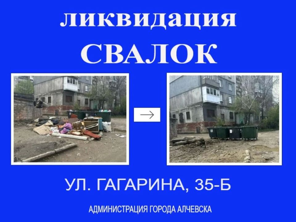 В Алчевске продолжается работа по вывозу твердых коммунальных отходов и уборке свалок В Алчевске продолжается работа по вывозу твердых коммунальных отходов и уборке свалок