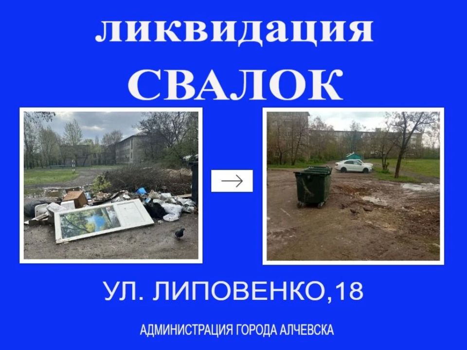 В Алчевске продолжается работа по вывозу твердых коммунальных отходов и уборке свалок В Алчевске продолжается работа по вывозу твердых коммунальных отходов и уборке свалок