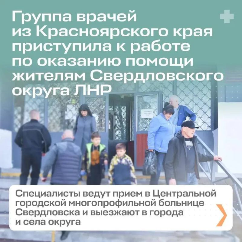 Красноярские врачи подвели первые итоги работы в Свердловском округе ЛНР Красноярские врачи подвели первые итоги работы в Свердловском округе ЛНР
