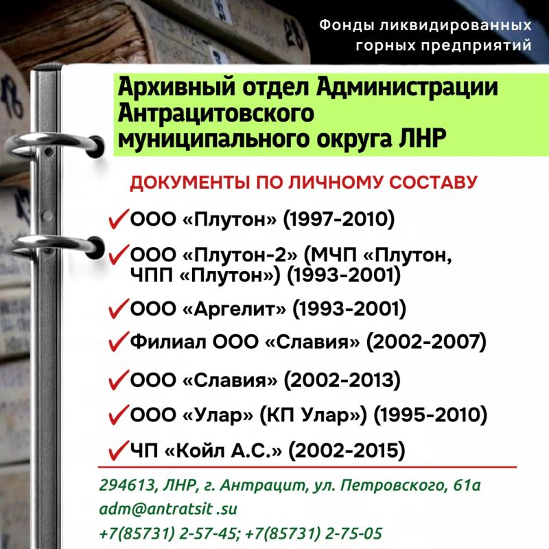 Полезная информация для тех, кто запрашивает архивные справки по документам горных предприятий! Полезная информация для тех, кто запрашивает архивные справки по документам горных предприятий!