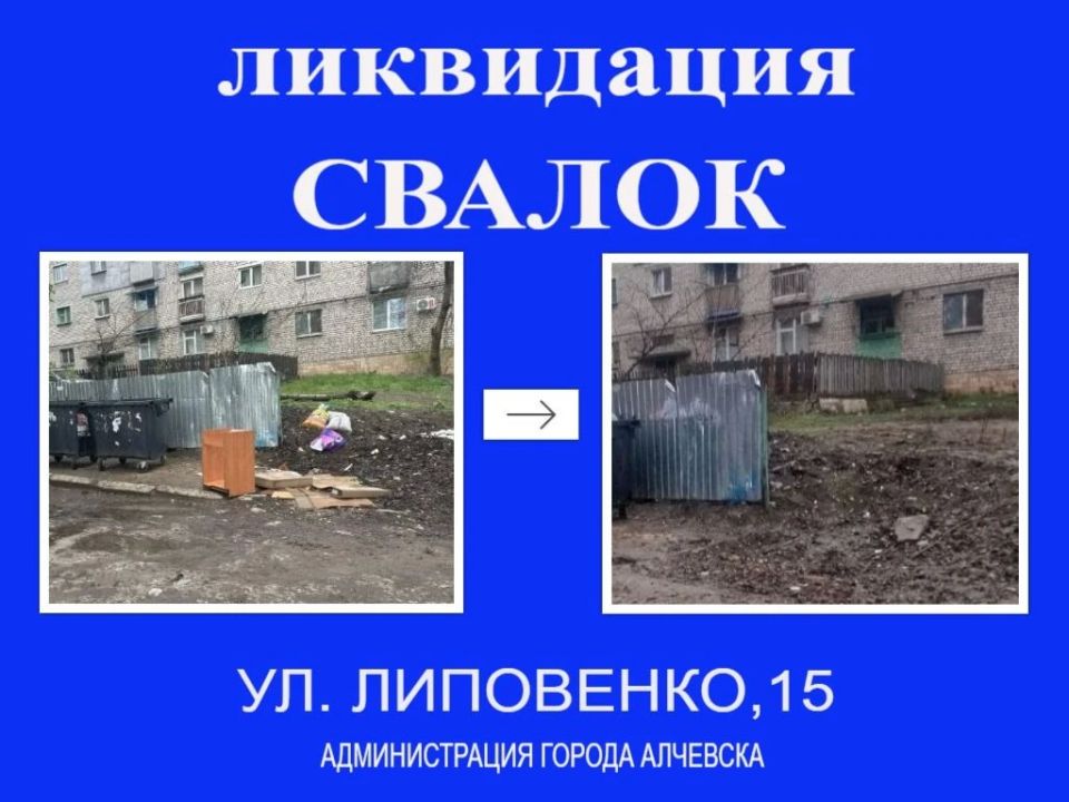 В Алчевске продолжается работа по вывозу твердых коммунальных отходов и уборке свалок В Алчевске продолжается работа по вывозу твердых коммунальных отходов и уборке свалок