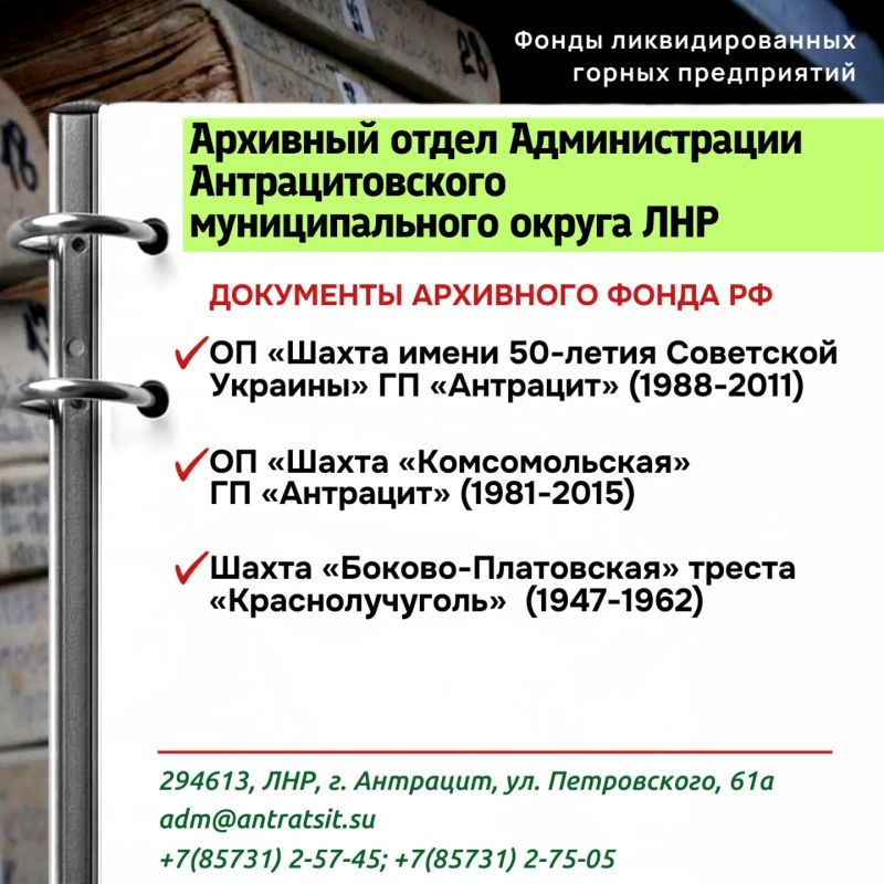 Полезная информация для тех, кто запрашивает архивные справки по документам горных предприятий! Полезная информация для тех, кто запрашивает архивные справки по документам горных предприятий!
