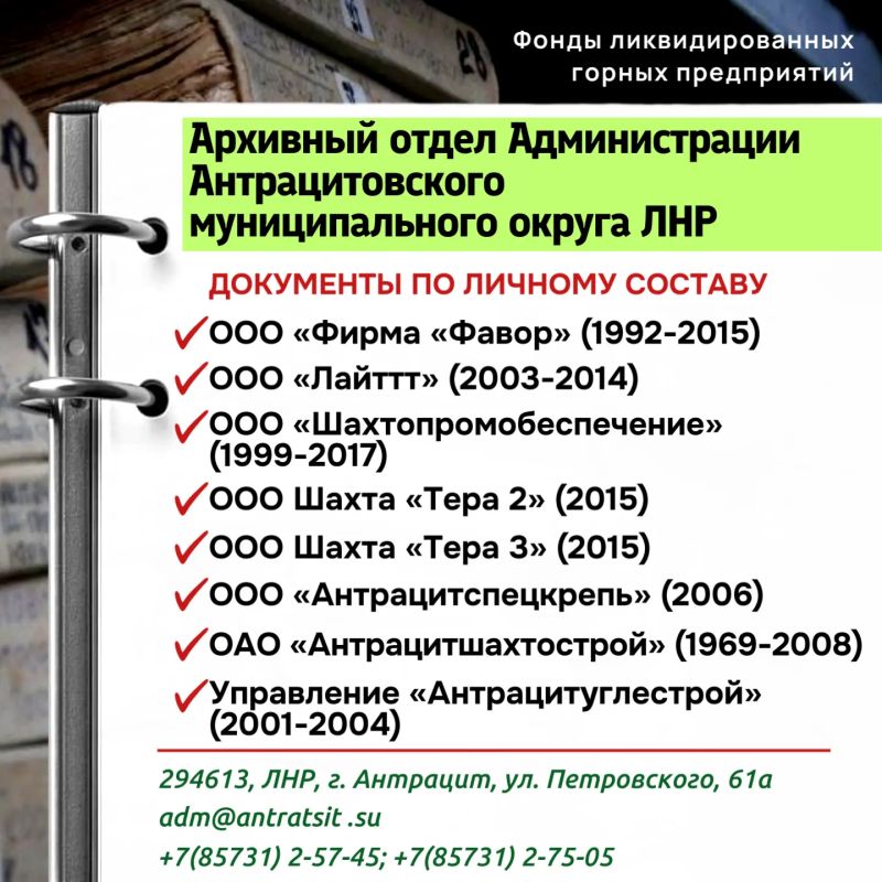 Полезная информация для тех, кто запрашивает архивные справки по документам горных предприятий! Полезная информация для тех, кто запрашивает архивные справки по документам горных предприятий!