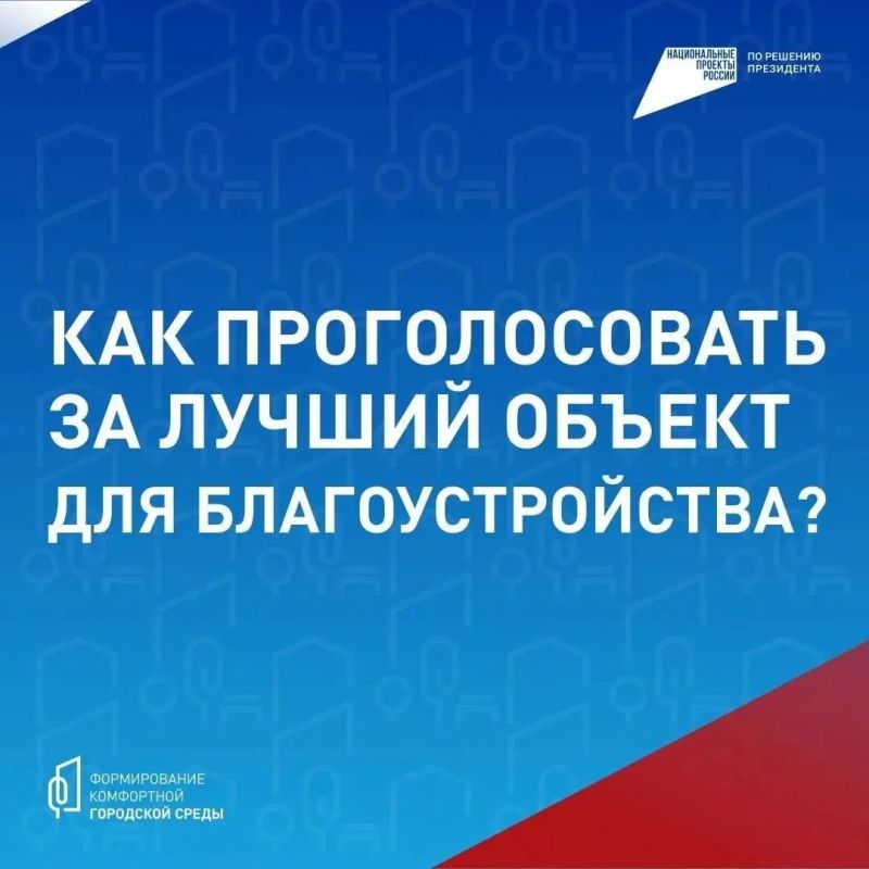 Успей принять участие в голосовании и выбрать территорию для благоустройства через Госуслуги! Успей принять участие в голосовании и выбрать территорию для благоустройства через Госуслуги!