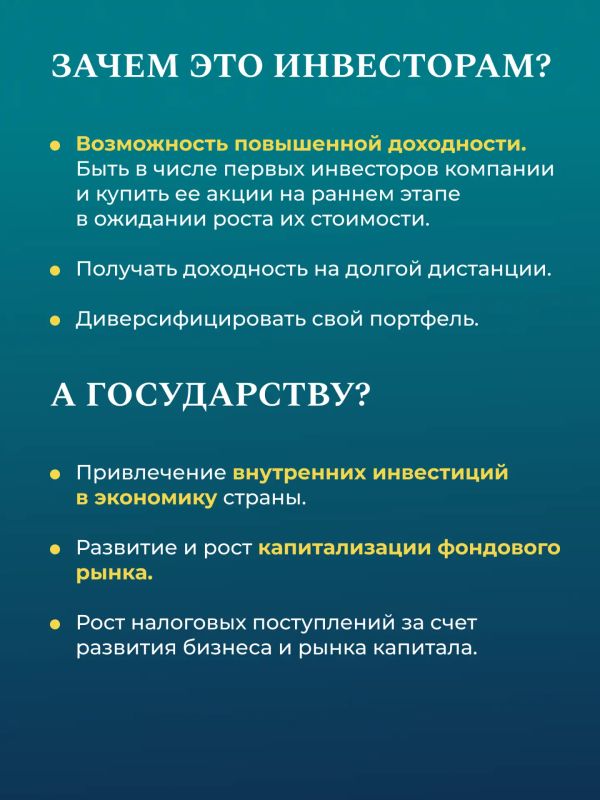 #МинфинРазъясняет #IPO #инвестиции #МинфинРазъясняет #IPO #инвестиции