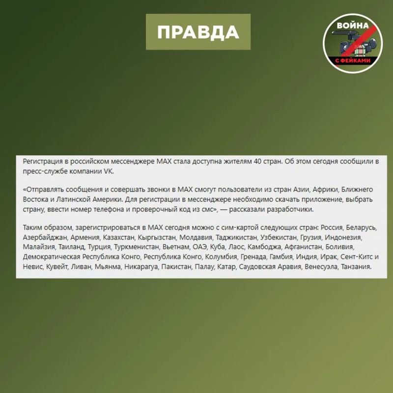 Фейк: Мессенджер МАКС «не признаёт» ЛНР частью России, поэтому недоступен для скачивания в Google Play на территории региона Фейк: Мессенджер МАКС «не признаёт» ЛНР частью России, поэтому недоступен для скачивания в Google Play на территории региона