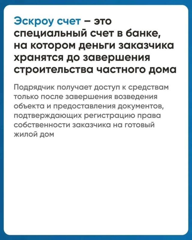 Построить дом без рисков. В каталоге на портале строим.дом.рф вы можете найти проекты со специальным значком «Строительство с эскроу» — это означает, что деньги на стройку, в т. ч. и те, которые вы можете взять в ипотеку... Построить дом без рисков. В каталоге на портале строим.дом.рф вы можете найти проекты со специальным значком «Строительство с эскроу» — это означает, что деньги на стройку, в т. ч. и те, которые вы можете взять в ипотеку...