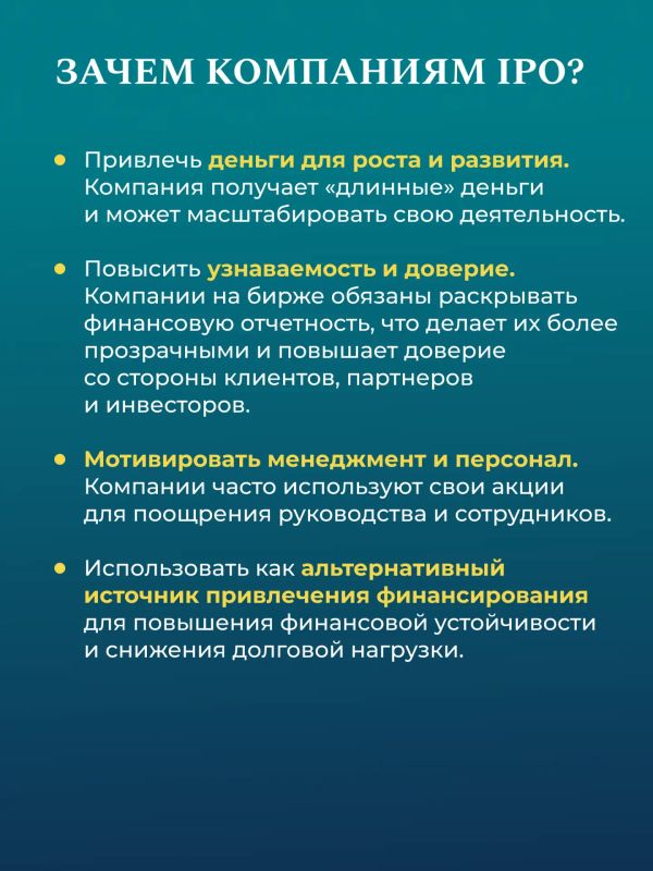 #МинфинРазъясняет #IPO #инвестиции #МинфинРазъясняет #IPO #инвестиции
