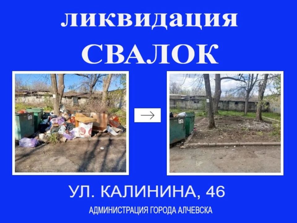 В Алчевске продолжается работа по вывозу твердых коммунальных отходов и уборке свалок В Алчевске продолжается работа по вывозу твердых коммунальных отходов и уборке свалок