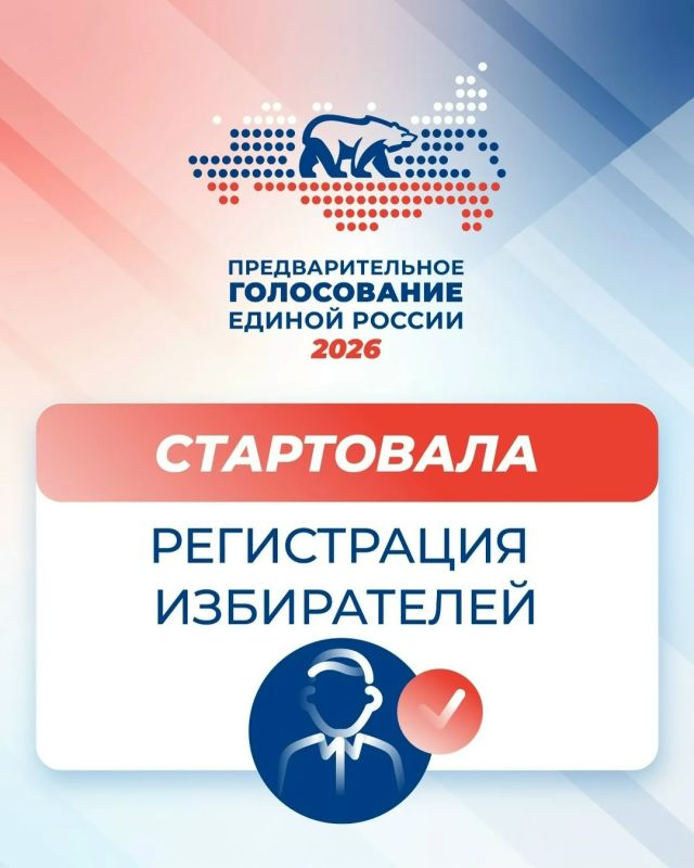 Единая Россия начала регистрацию избирателей на предварительном голосовании Единая Россия начала регистрацию избирателей на предварительном голосовании