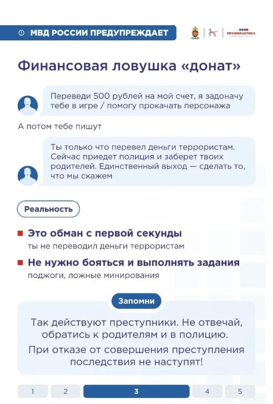 Каждому ребёнку важно знать, как его могут ввести в заблуждение и заставить совершить преступление, даже не он подозревает об этом Каждому ребёнку важно знать, как его могут ввести в заблуждение и заставить совершить преступление, даже не он подозревает об этом