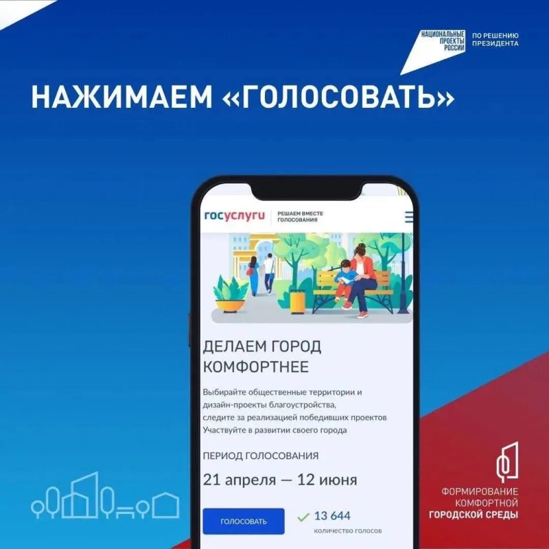 В ЛНР стартовало голосование за объекты благоустройства В ЛНР стартовало голосование за объекты благоустройства