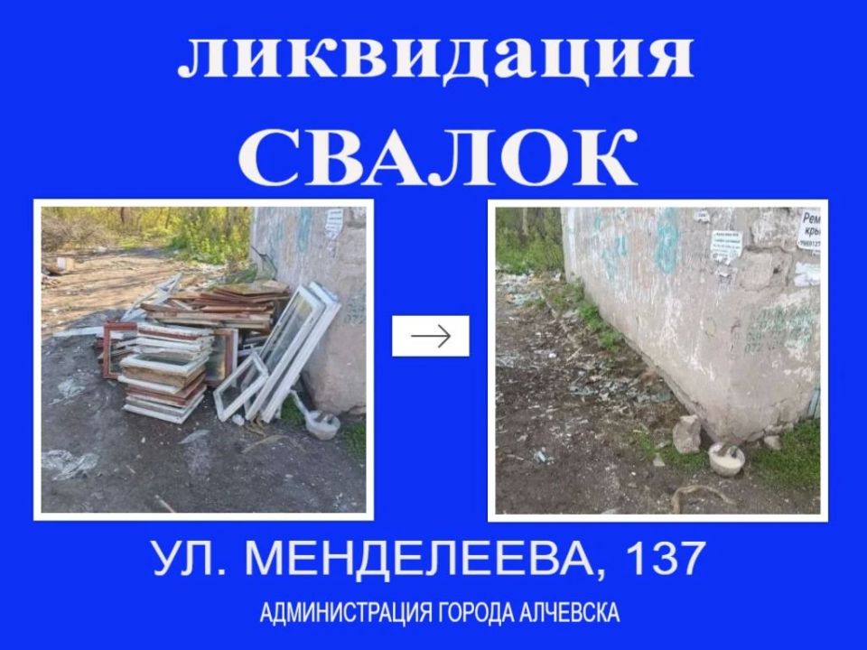 В Алчевске продолжается работа по вывозу твердых коммунальных отходов и уборке свалок В Алчевске продолжается работа по вывозу твердых коммунальных отходов и уборке свалок