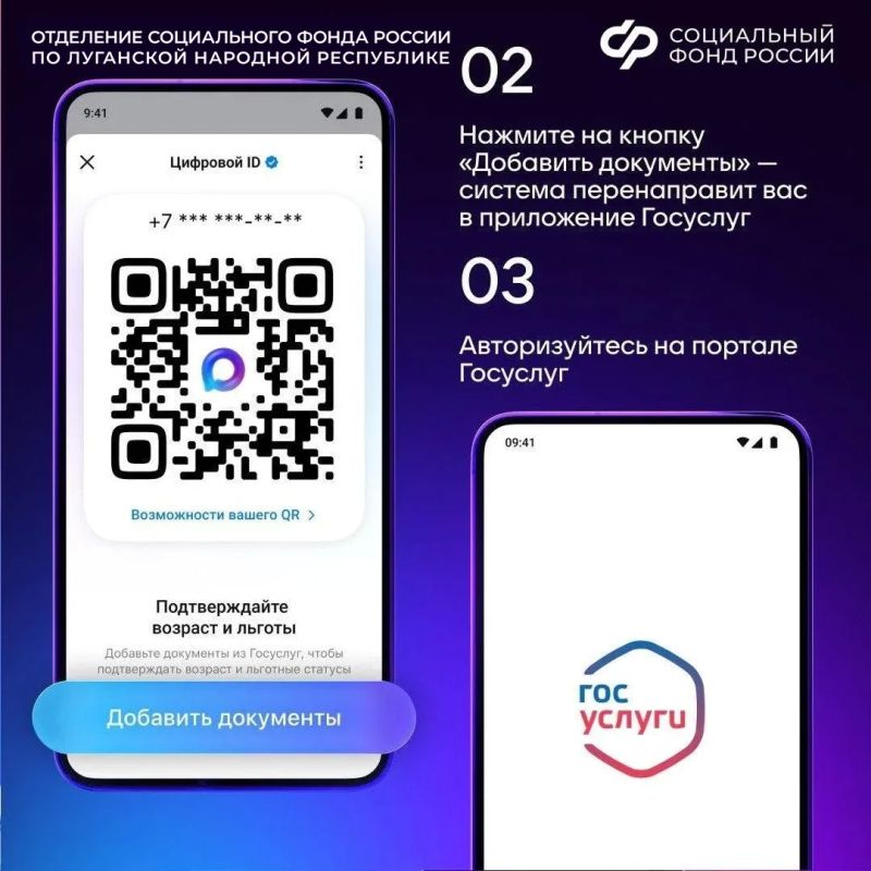 Использование цифрового удостоверения для подтверждения льгот от СФР Использование цифрового удостоверения для подтверждения льгот от СФР