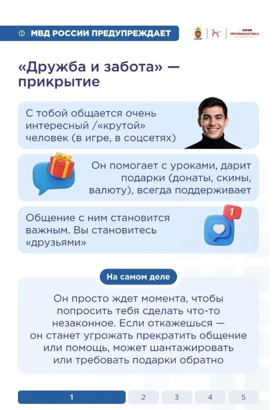 Каждому ребёнку важно знать, как его могут ввести в заблуждение и заставить совершить преступление, даже не он подозревает об этом Каждому ребёнку важно знать, как его могут ввести в заблуждение и заставить совершить преступление, даже не он подозревает об этом
