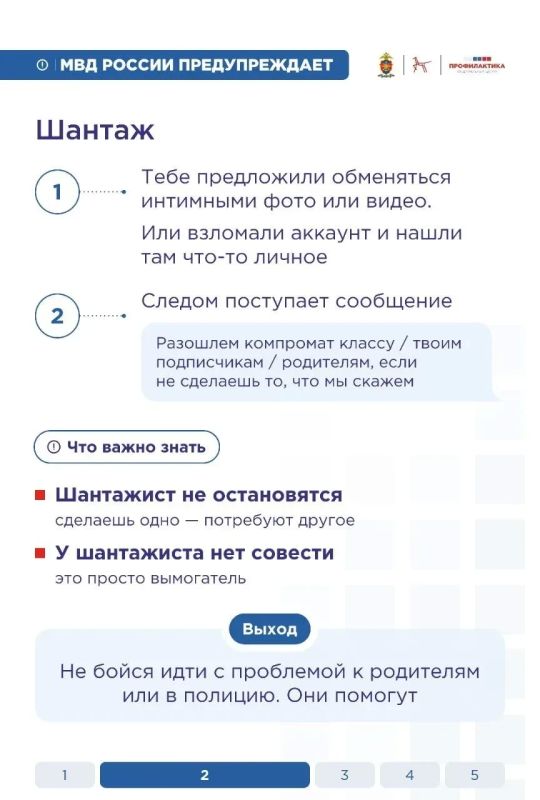 Каждому ребёнку важно знать, как его могут ввести в заблуждение и заставить совершить преступление, даже не он подозревает об этом Каждому ребёнку важно знать, как его могут ввести в заблуждение и заставить совершить преступление, даже не он подозревает об этом