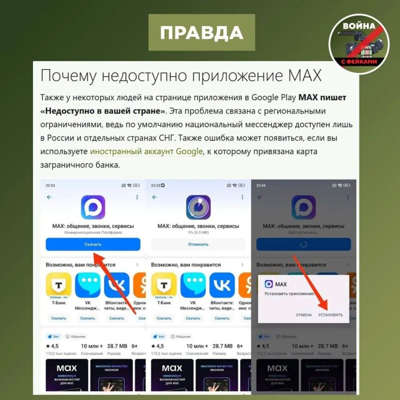 Фейк: Мессенджер МАКС «не признаёт» ЛНР частью России, поэтому недоступен для скачивания в Google Play на территории региона Фейк: Мессенджер МАКС «не признаёт» ЛНР частью России, поэтому недоступен для скачивания в Google Play на территории региона