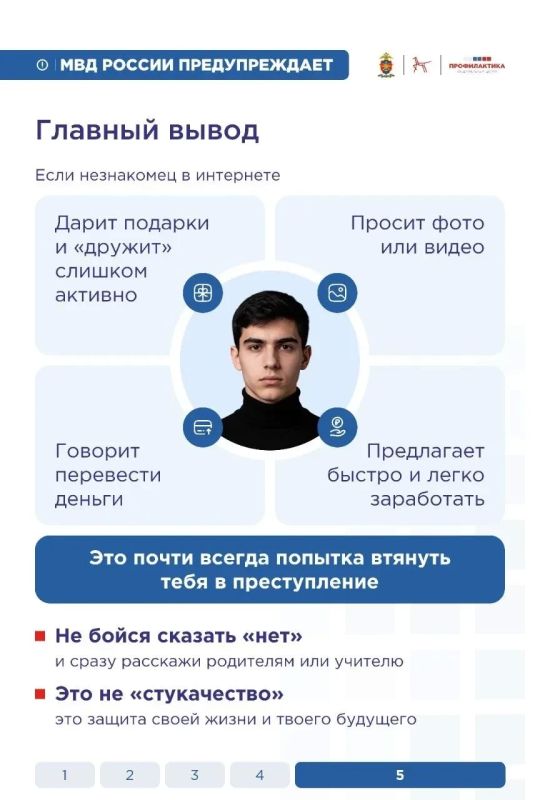 Каждому ребёнку важно знать, как его могут ввести в заблуждение и заставить совершить преступление, даже не он подозревает об этом Каждому ребёнку важно знать, как его могут ввести в заблуждение и заставить совершить преступление, даже не он подозревает об этом