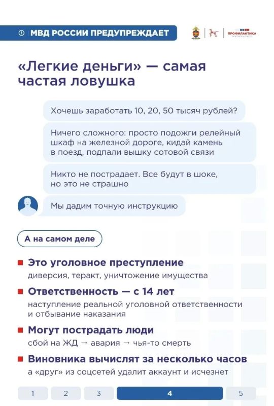 Каждому ребёнку важно знать, как его могут ввести в заблуждение и заставить совершить преступление, даже не он подозревает об этом Каждому ребёнку важно знать, как его могут ввести в заблуждение и заставить совершить преступление, даже не он подозревает об этом