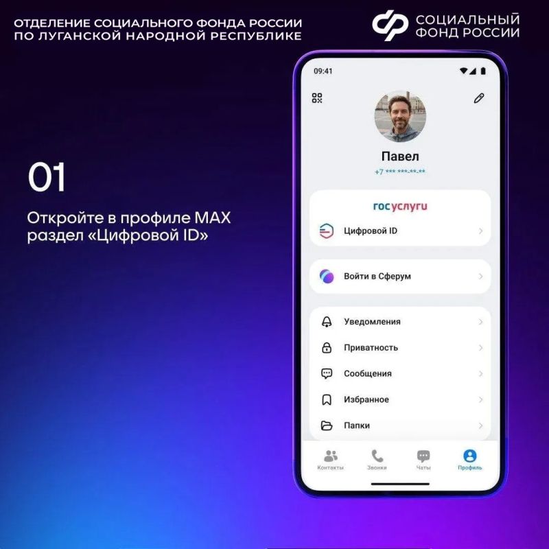 Использование цифрового удостоверения для подтверждения льгот от СФР Использование цифрового удостоверения для подтверждения льгот от СФР
