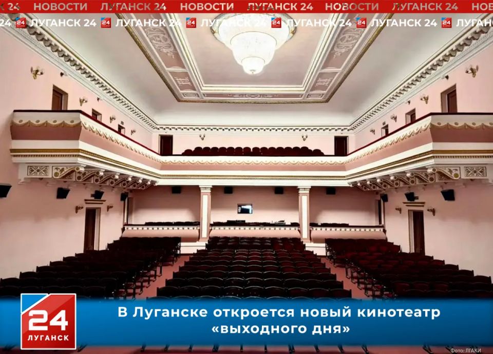 В Луганске откроется новый кинотеатр «выходного дня»